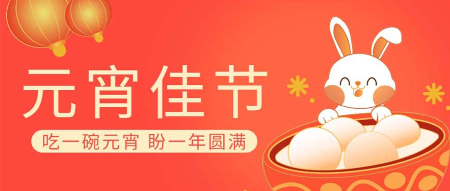 元宵節丨華燈初上，山河共月圓